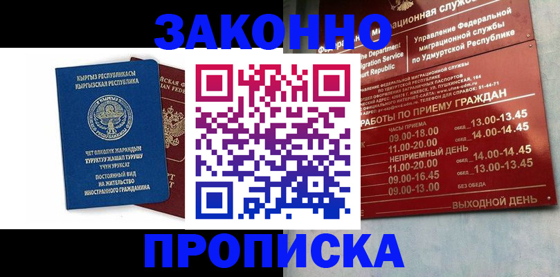 прописка гарантия в Костомукше